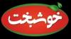 لوگوی مشتری آسیاب ماشین ایرانیان: خوشبخت